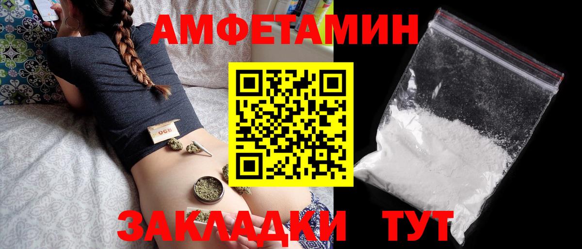 Советская Гавань  Amphetamine  Вход с VPN  Амфетамин 98% 