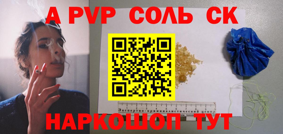 A PVP Соль  Советская Гавань  A PVP кристаллы  APVP мука 