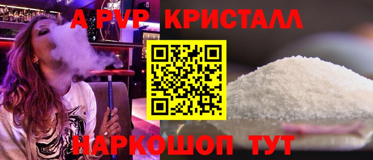 Alfa_PVP кристаллы  A PVP  Вход с VPN  Альфа ПВП СК КРИС  Советская Гавань  APVP крисы CK 
