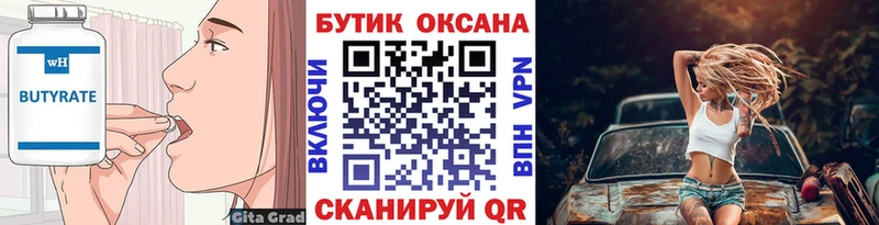 БУТИРАТ GHB Советская Гавань