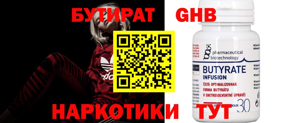 Советская Гавань  БУТИРАТ GHB  Вход с VPN 