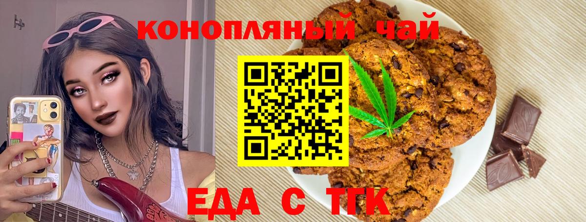 Еда ТГК конопля Советская Гавань