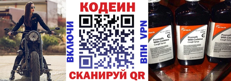 Кодеиновый сироп Lean Purple Drank  Советская Гавань 
