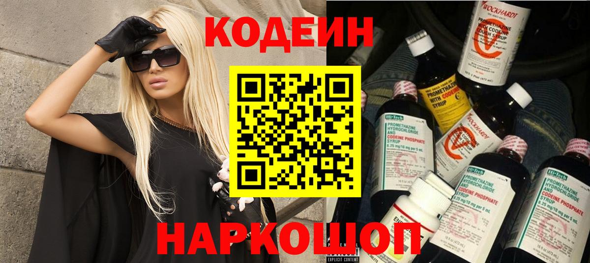 Codein напиток Lean (лин)  Вход с VPN  Кодеиновый сироп Lean Purple Drank  Советская Гавань 