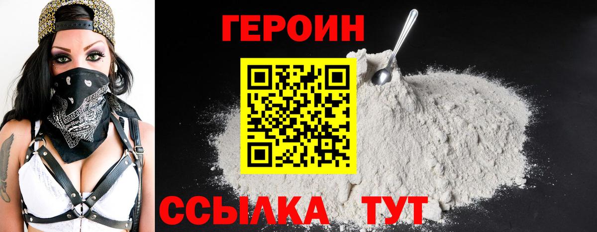 Советская Гавань  ГЕРОИН белый  Вход с VPN 