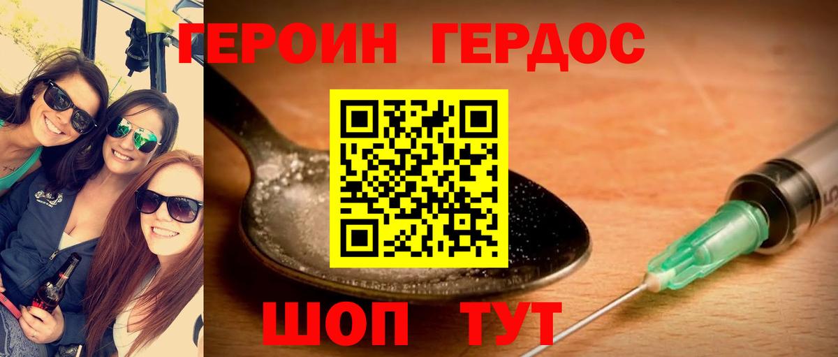 ГЕРОИН герыч  ГЕРОИН  Советская Гавань 