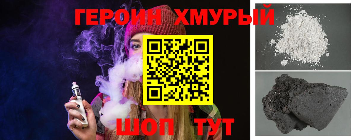 ГЕРОИН гречка Советская Гавань