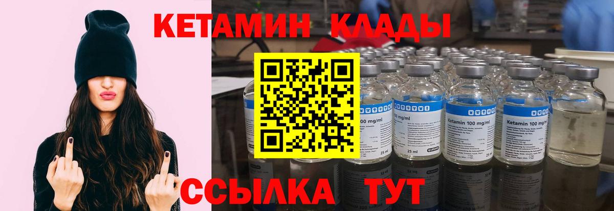 КЕТАМИН ketamine  Вход с VPN  Советская Гавань 