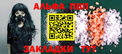 альфа пвп Балашиха