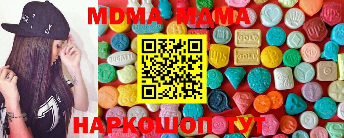 MDMA кристаллы Советская Гавань