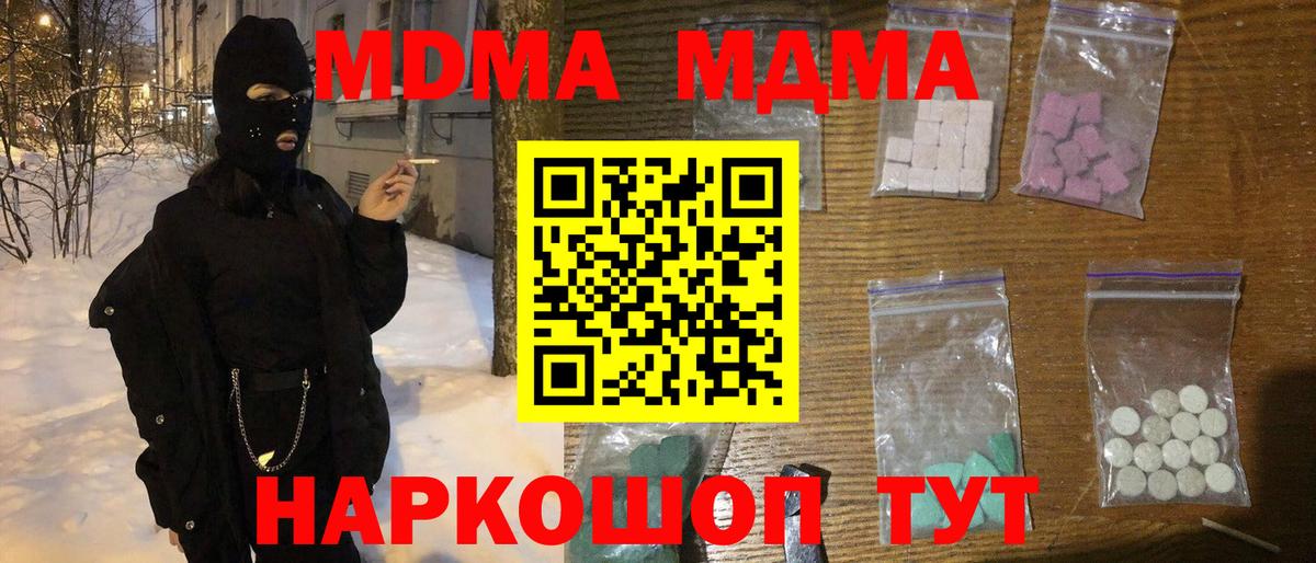 Советская Гавань  МДМА Molly  МДМА  Вход с VPN 