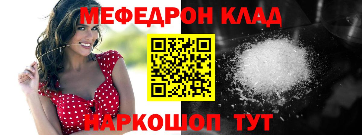 Меф кристаллы  Советская Гавань  МЕФ mephedrone 