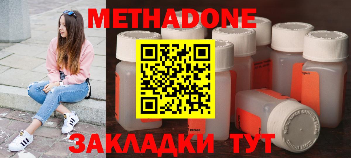 МЕТАДОН VHQ Советская Гавань