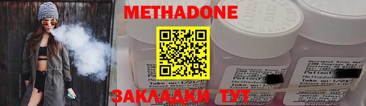 Метадон мёд Советская Гавань
