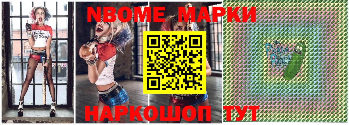 Марки 25I-NBOMe 1,8мг Советская Гавань