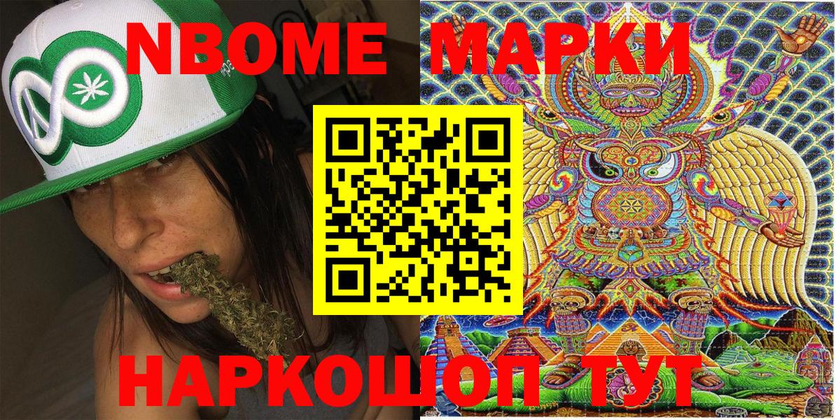 Марки NBOMe 1,8мг  Вход с VPN  Марки NBOMe 1,8мг  Советская Гавань 